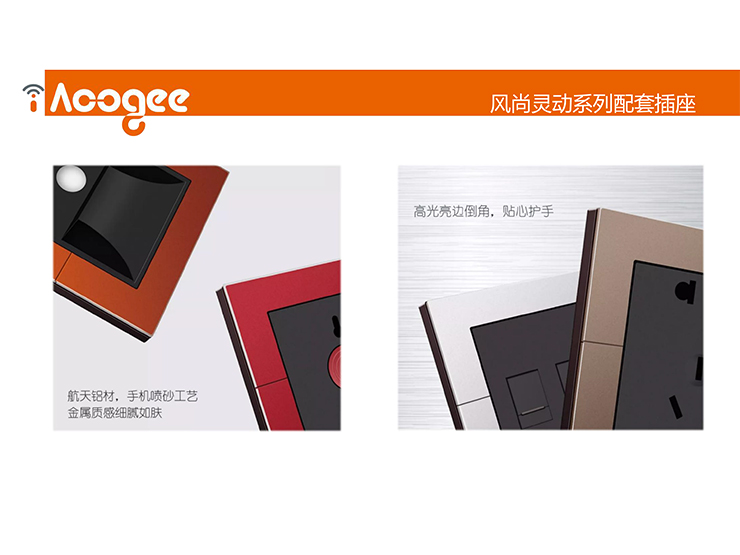 风尚灵动系列配套插座